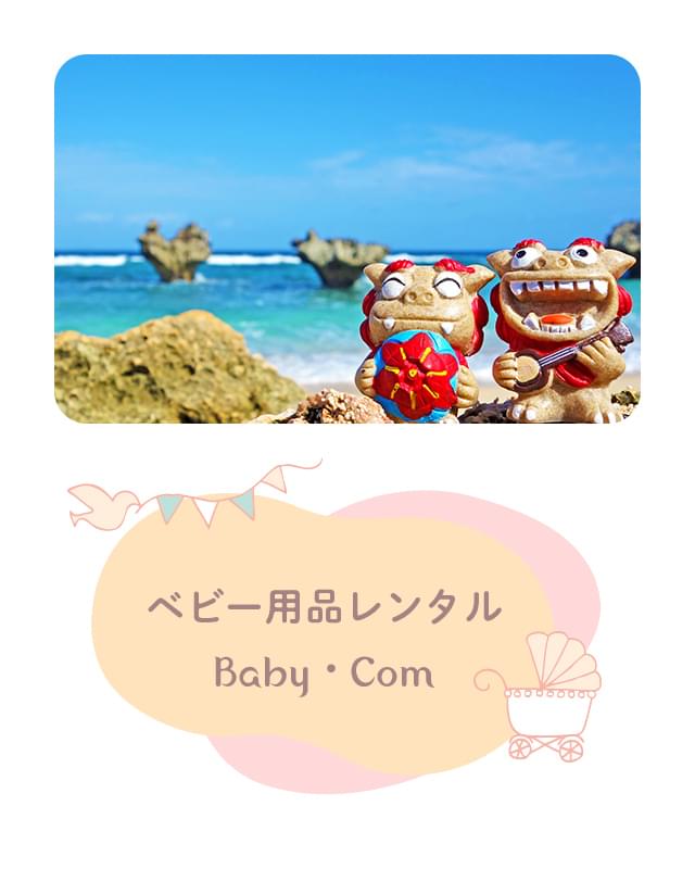 Baby・Com