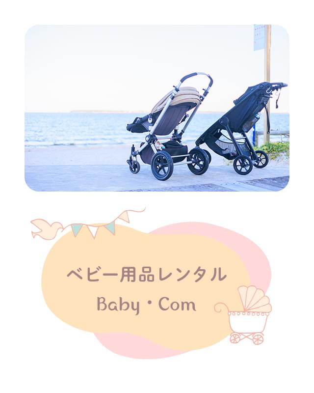 Baby・Com