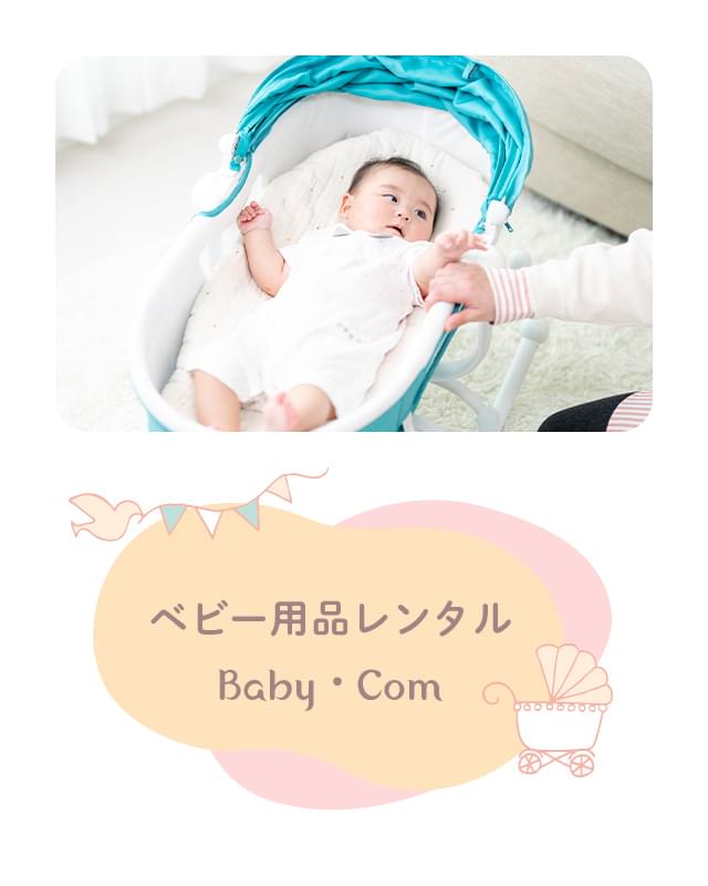 Baby・Com